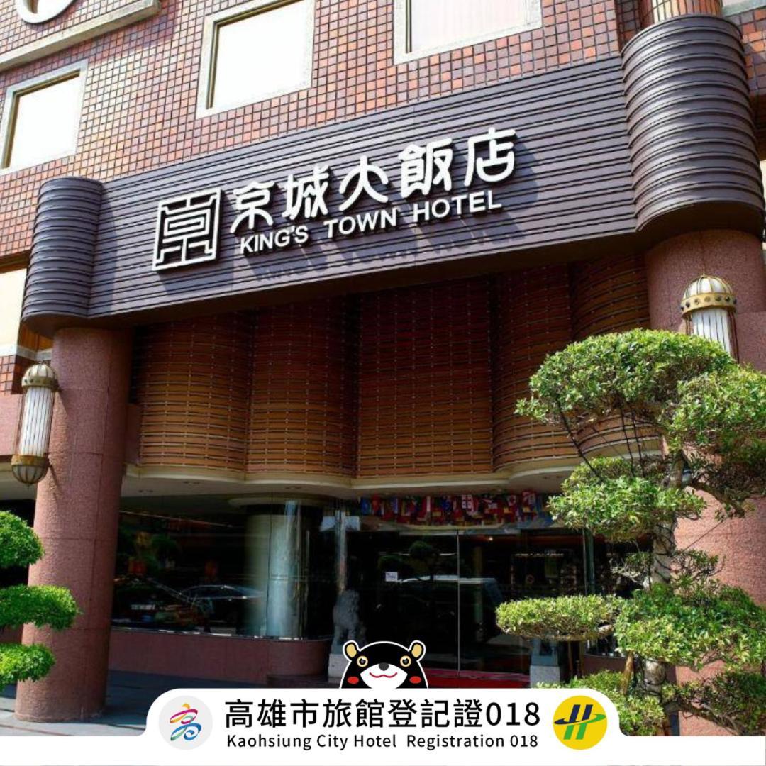 King'S Town Hotel Cao Hùng Ngoại thất bức ảnh